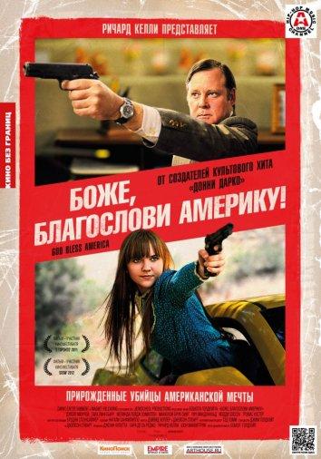 Фильм Боже, благослови Америку! 2011 смотреть онлайн с Джоэлем Мюрреем и Ричем МакДональдом
